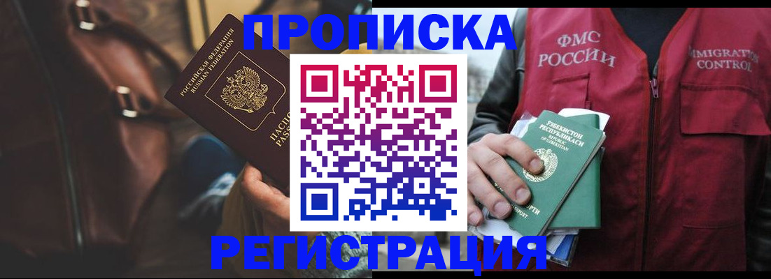 прописка ребенка в Иркутске