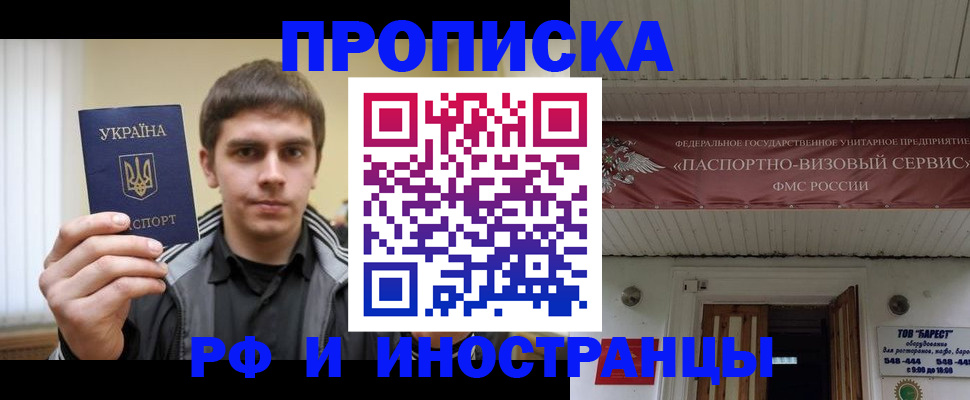 временная регистрация адрес в Иркутске